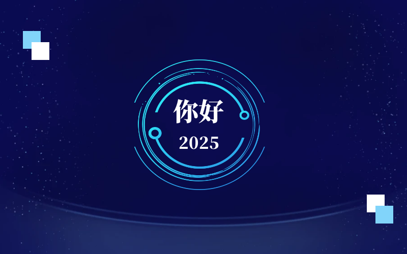 新元肇启，智向未来｜北京K8凯发国际恭祝新年快乐