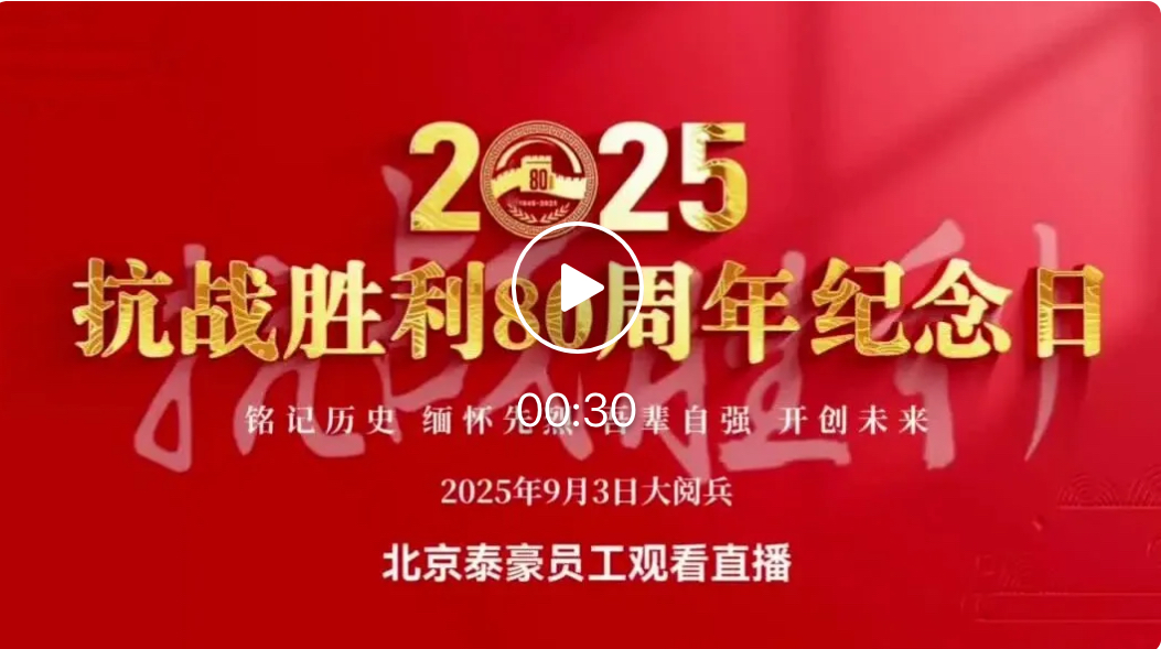 铭记历史，吾辈自强｜纪念抗战胜利80周年